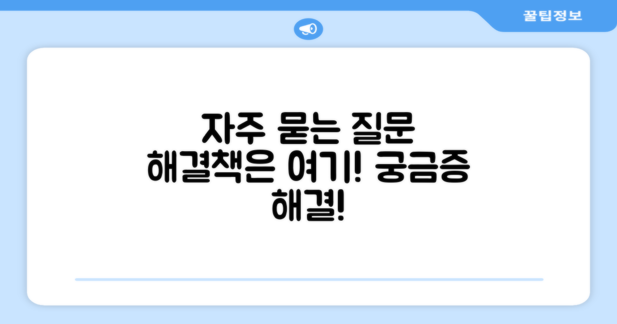 자주 묻는 질문
