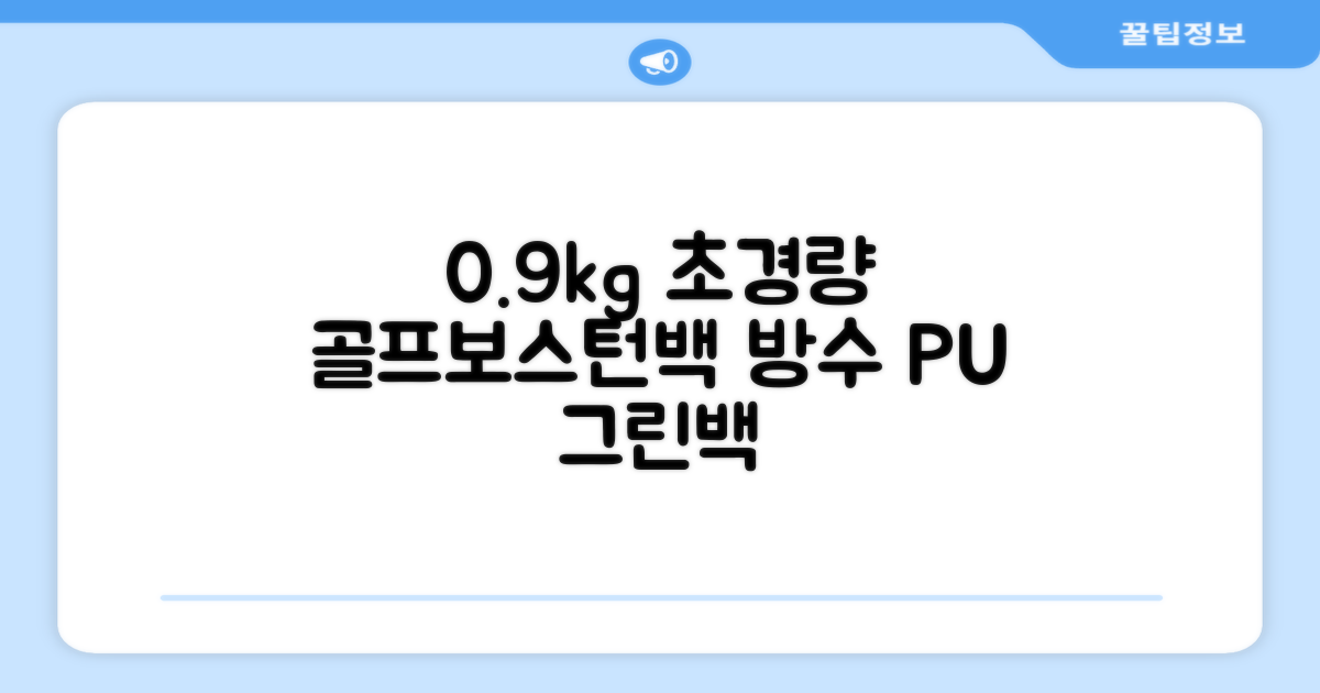 0.9KG 원단 얇고 가벼운 경량보스턴백 골프보스턴백 방수 PU 캐리어보스턴백 트랜드 경량 남성 여성 골프가방, 그린 추천 리뷰