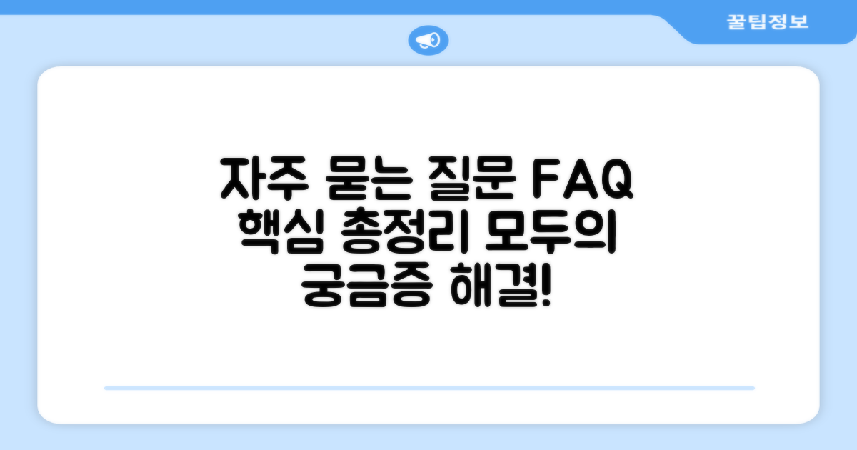 자주 묻는 질문