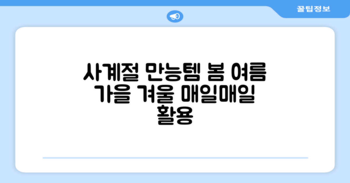4계절 활용 가능성