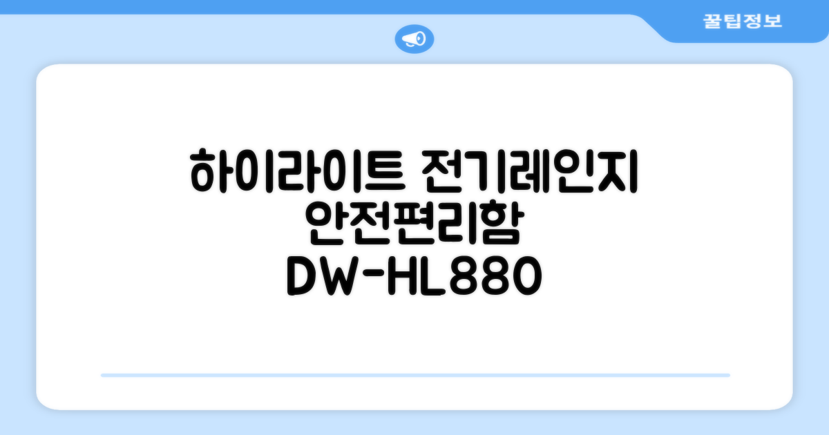 코코라이프 1구 하이라이트 전기레인지, DW-HL880, 일반형: 안전성과 편리성, 두 마리 토끼를 한 번에 잡다!
