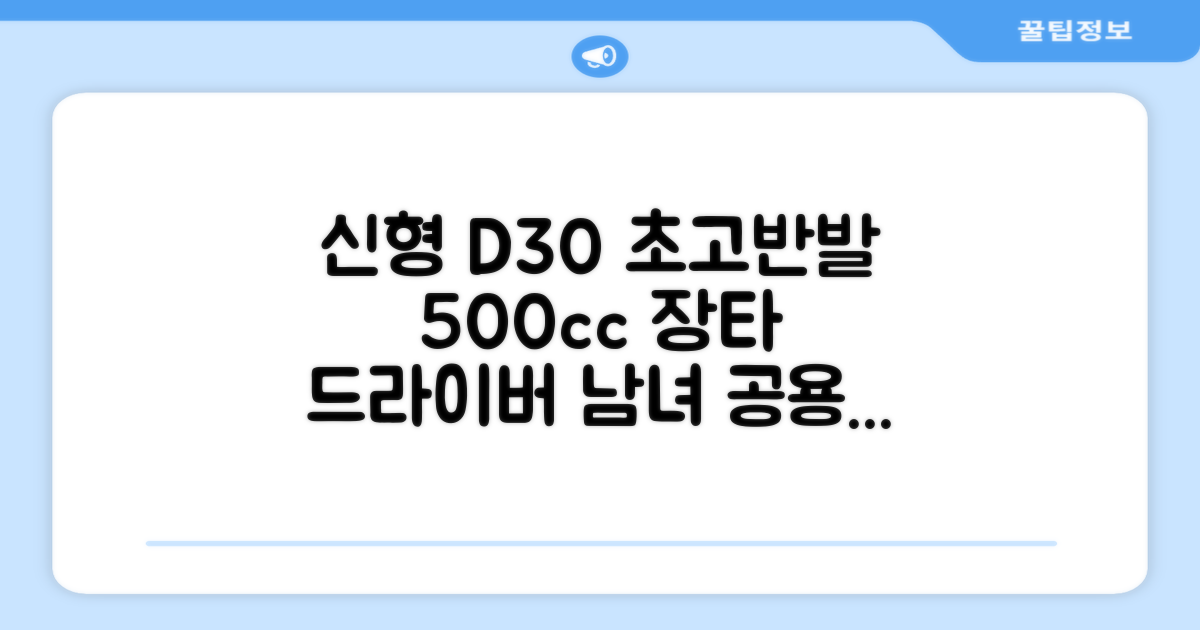 데이비드 신형 초고반발 D30 장타 드라이버 500cc 남성 여성+ 자석티, 10.5도, S 추천 리뷰
