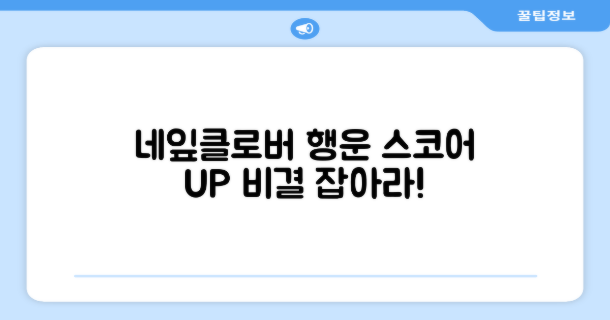 네잎클로버 마커, 스코어에 미칠 영향