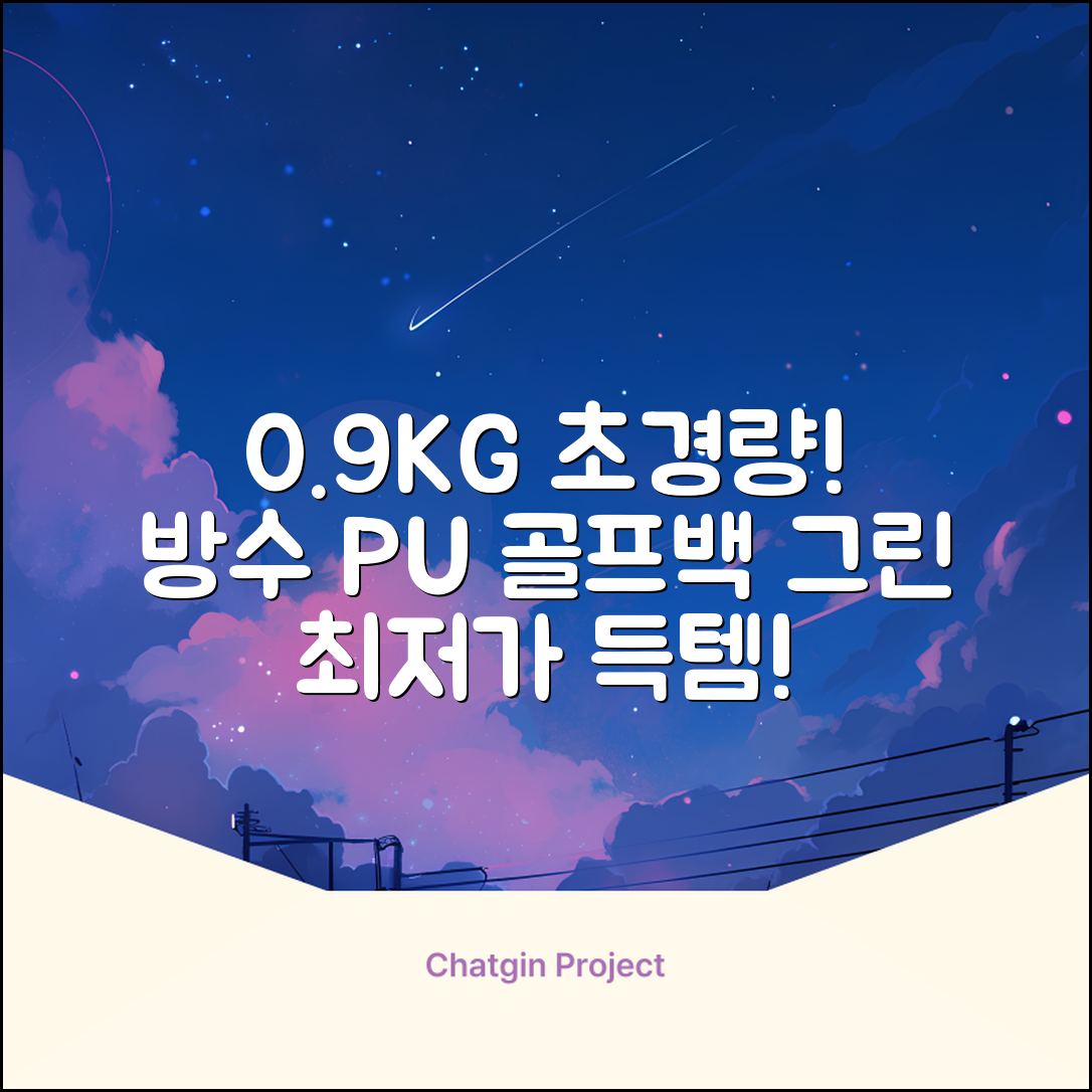 0.9KG 원단 얇고 가벼운 경량보스턴백 골프보스턴백 방수 PU 캐리어보스턴백 트랜드 경량 남성 여성 골프가방, 그린 추천 리뷰