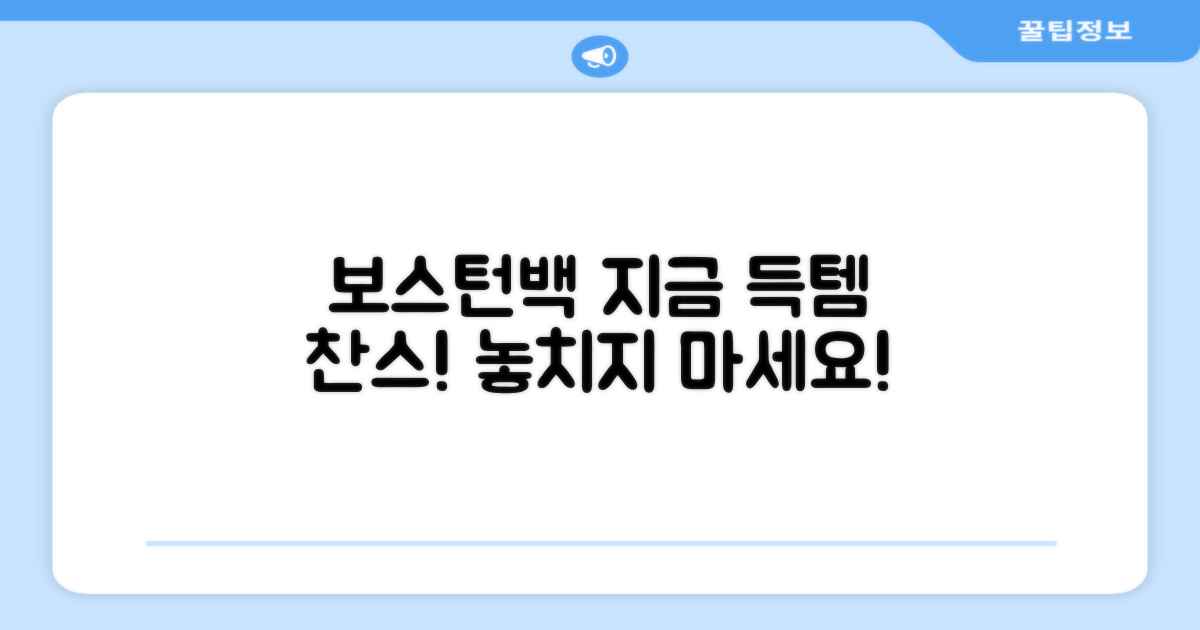 이 보스턴백, 지금 득템하세요!