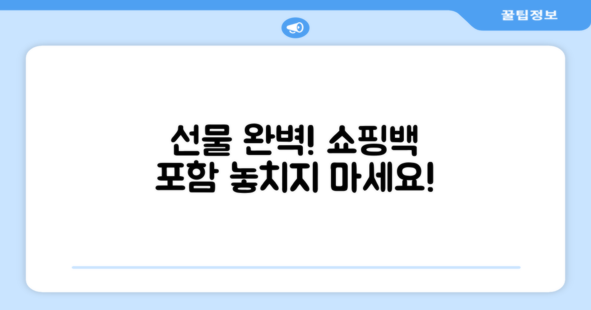쇼핑백 포함, 선물로도 완벽