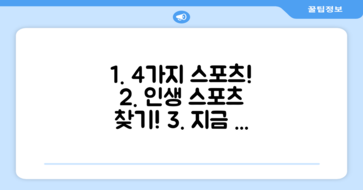 4가지 스포츠 추천