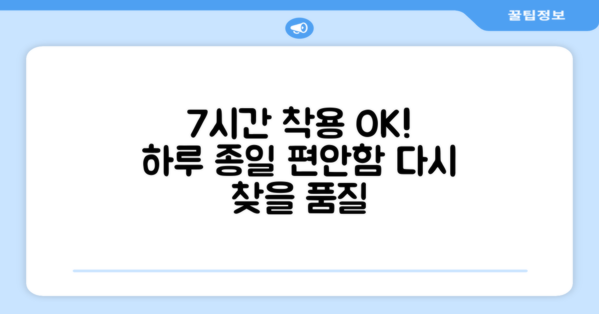 7시간 착용력 보장