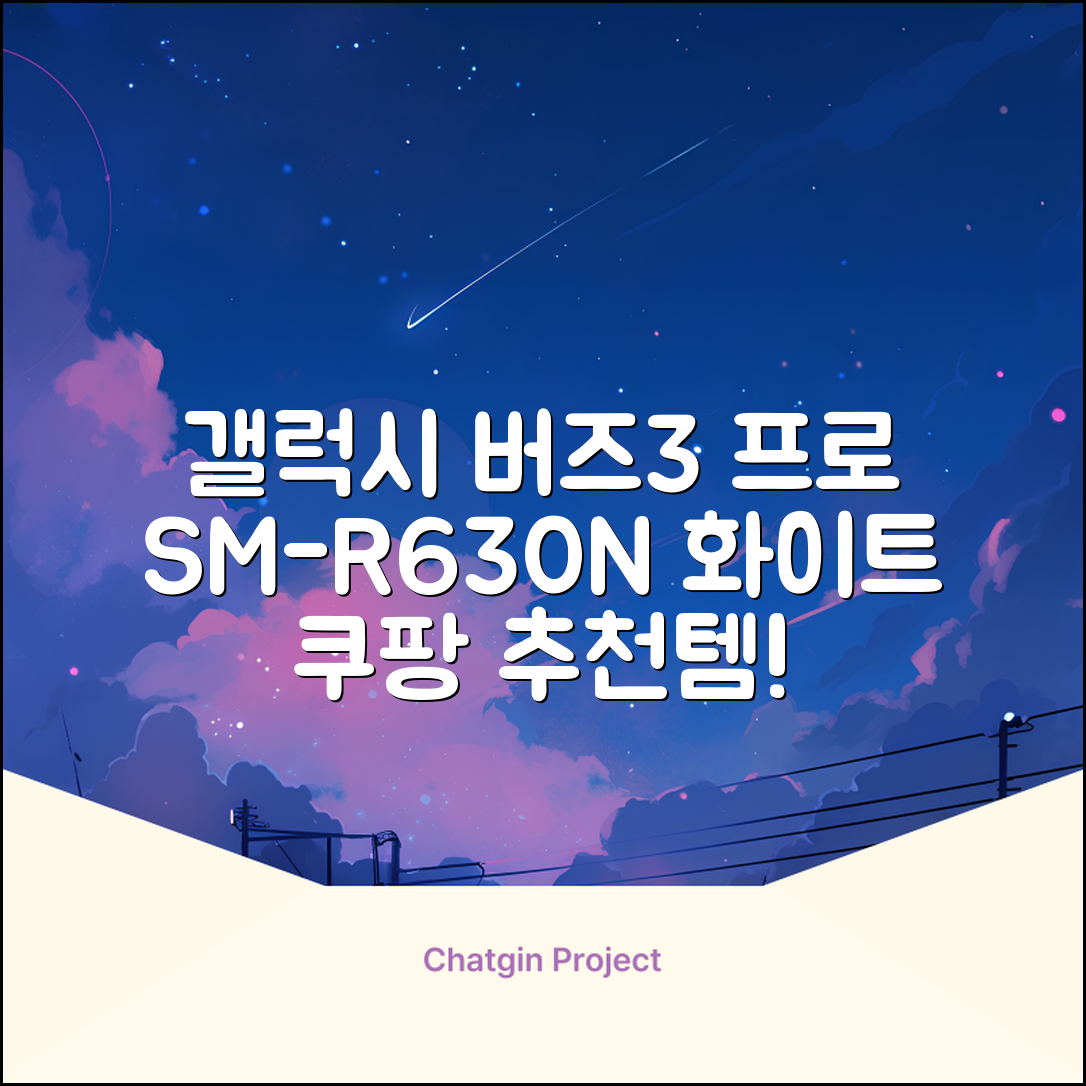 삼성전자 갤럭시 버즈3 프로 블루투스 이어폰, SM-R630N, 화이트 추천 리뷰