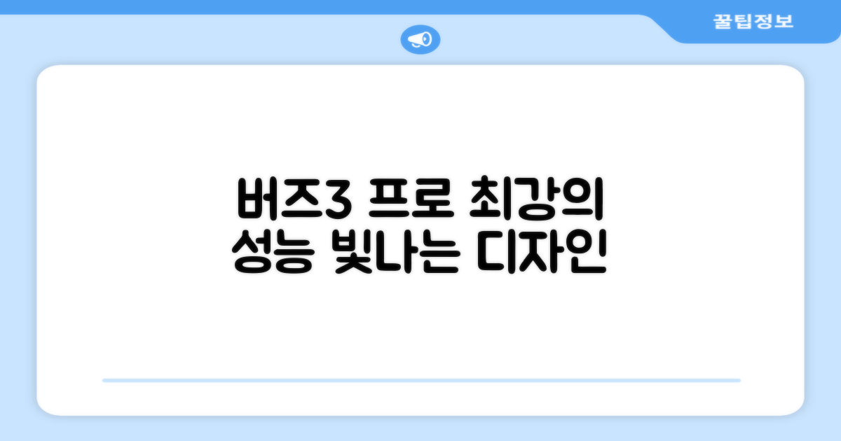 갤럭시 버즈3 프로: 성능과 디자인의 조화