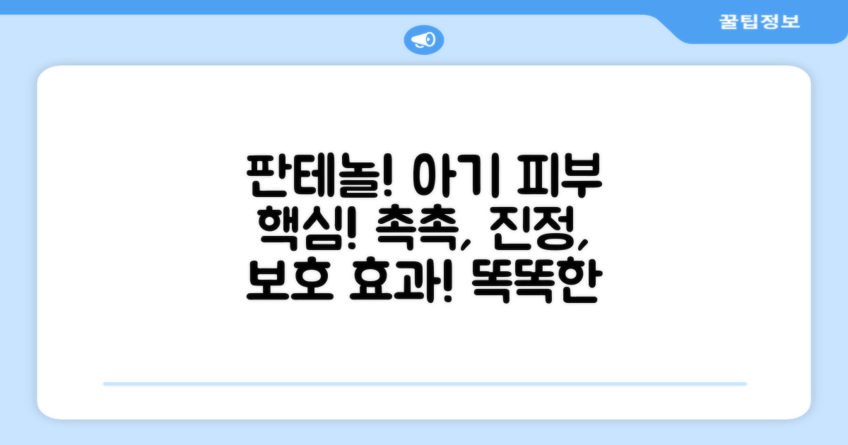 아기 피부, 왜 판테놀이 필요할까?