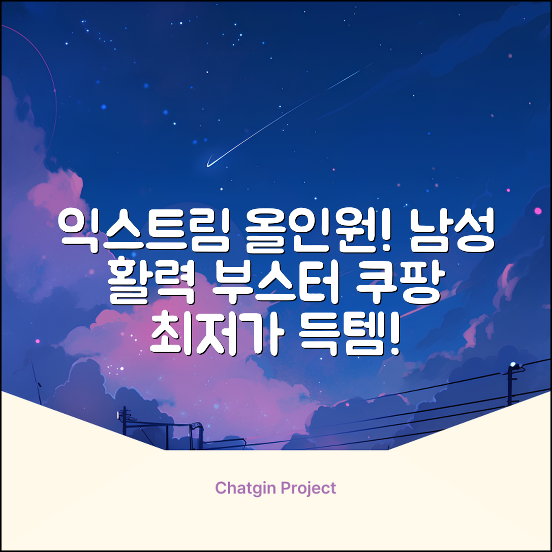 익스트림 올인원 포 맨 멀티비타민, 30회분, 1개 추천 리뷰