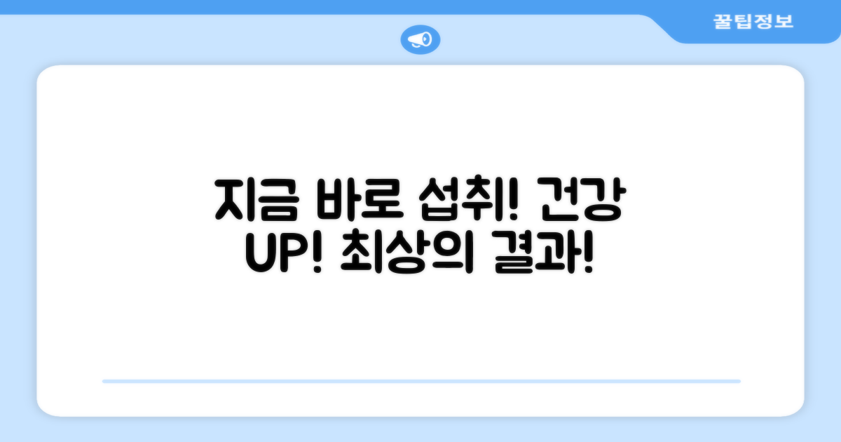 지금 바로 섭취하세요