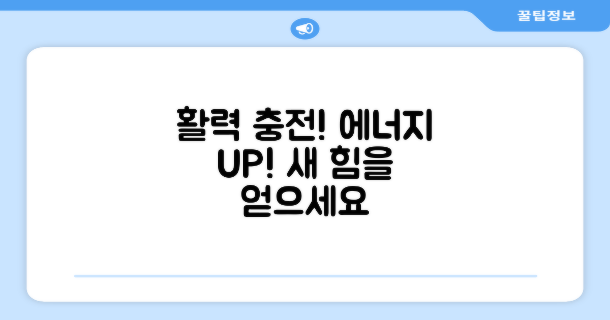 활력을 되찾으세요