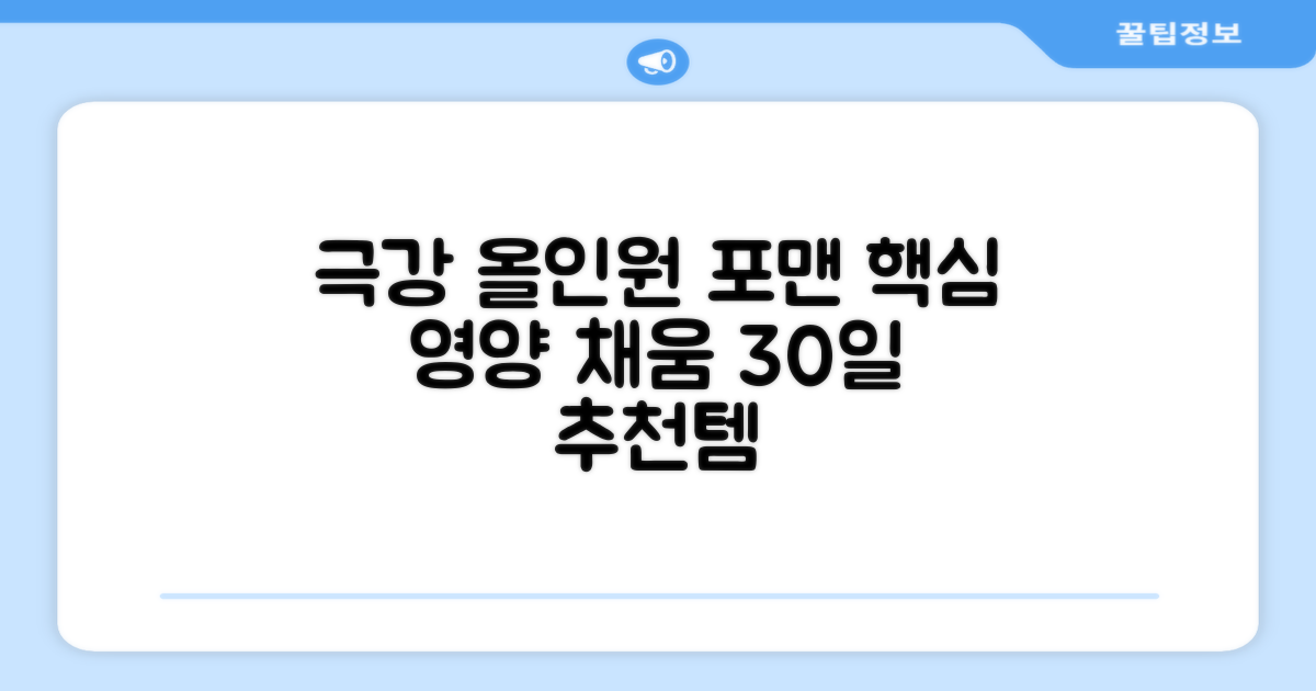 익스트림 올인원 포 맨 멀티비타민, 30회분, 1개 추천 리뷰
