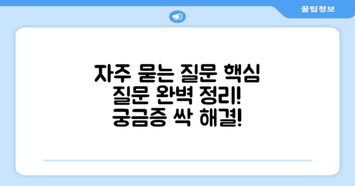 자주 묻는 질문