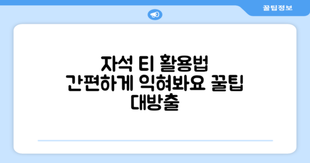 자석티 활용법, 익혀보세요.