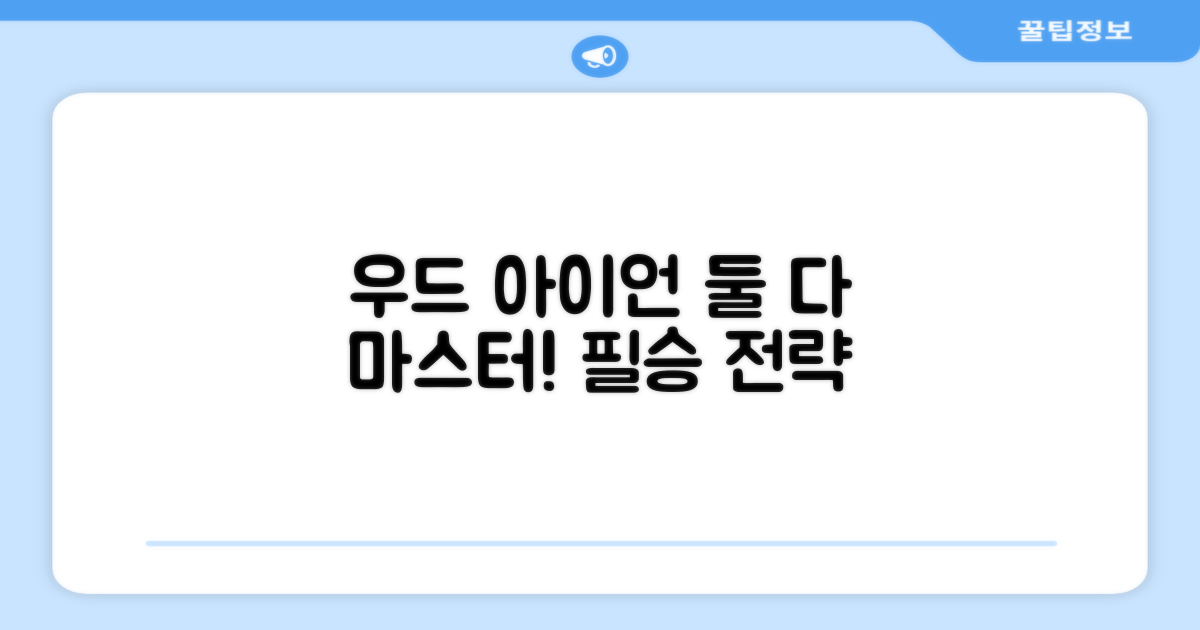 우드와 아이언, 모두 잡으세요!