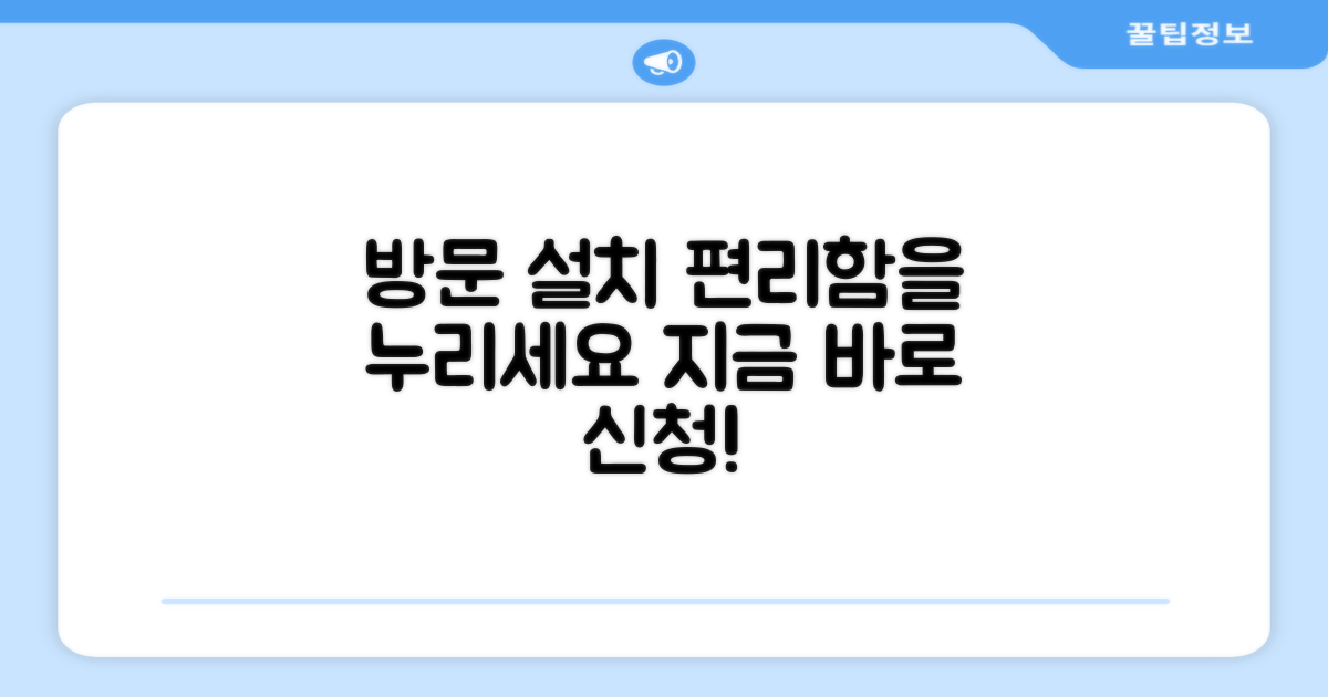방문 설치, 편리함을 누리세요