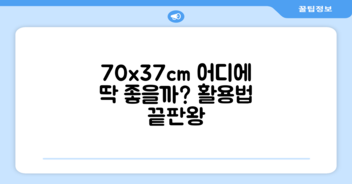 70x37cm, 어디에 좋을까?