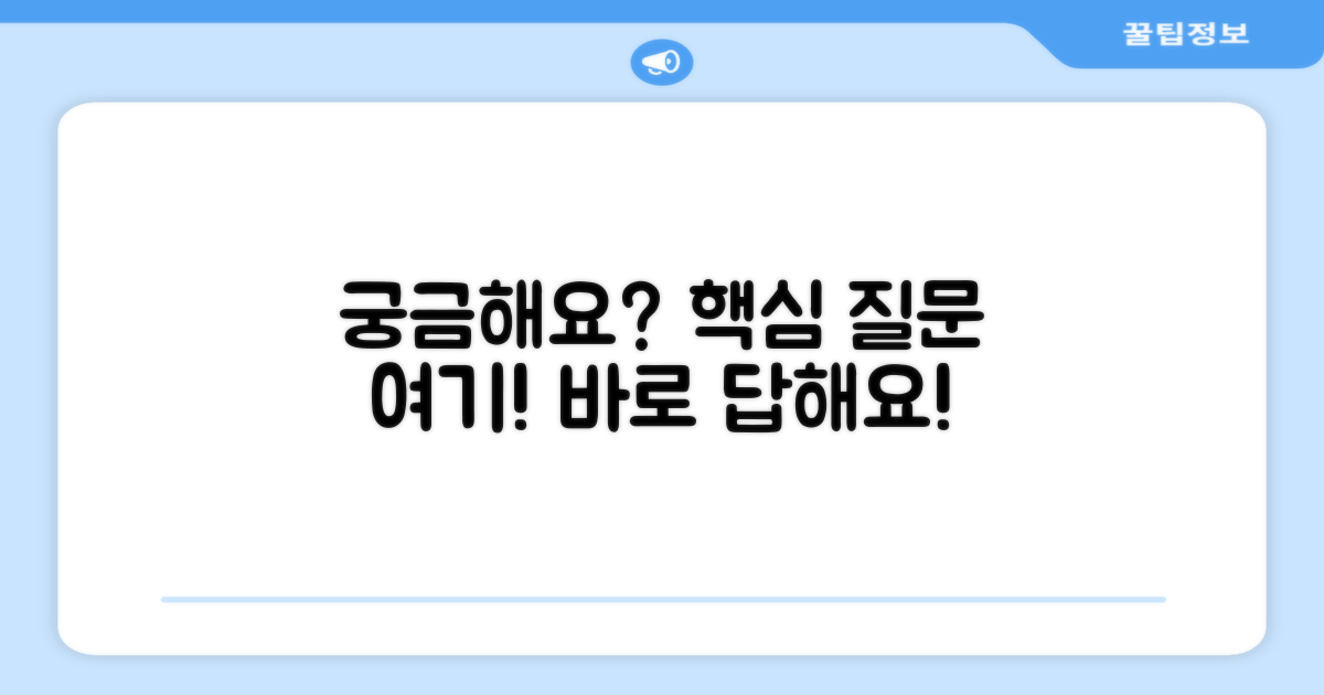 자주 묻는 질문