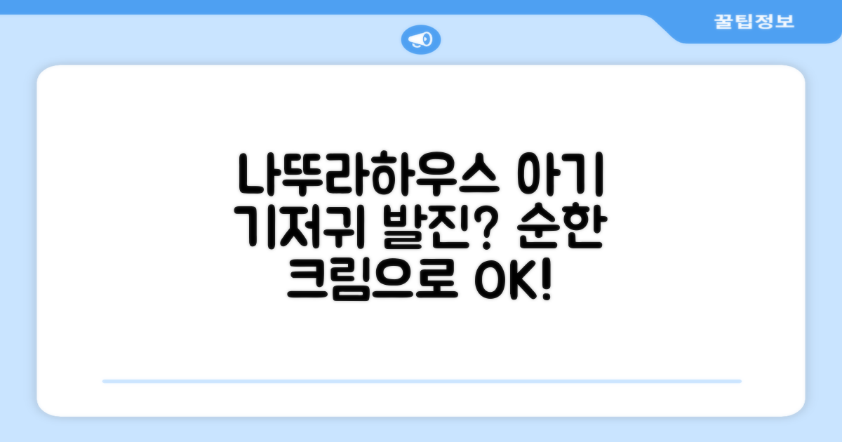 나뚜라하우스 베이비 다이아퍼 래쉬 크림, 100ml, 1개 추천 리뷰