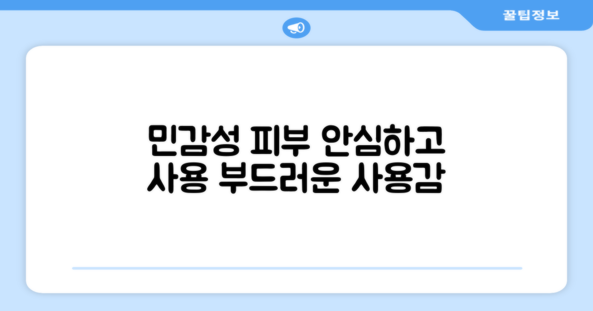 민감성 피부에도 부드럽게