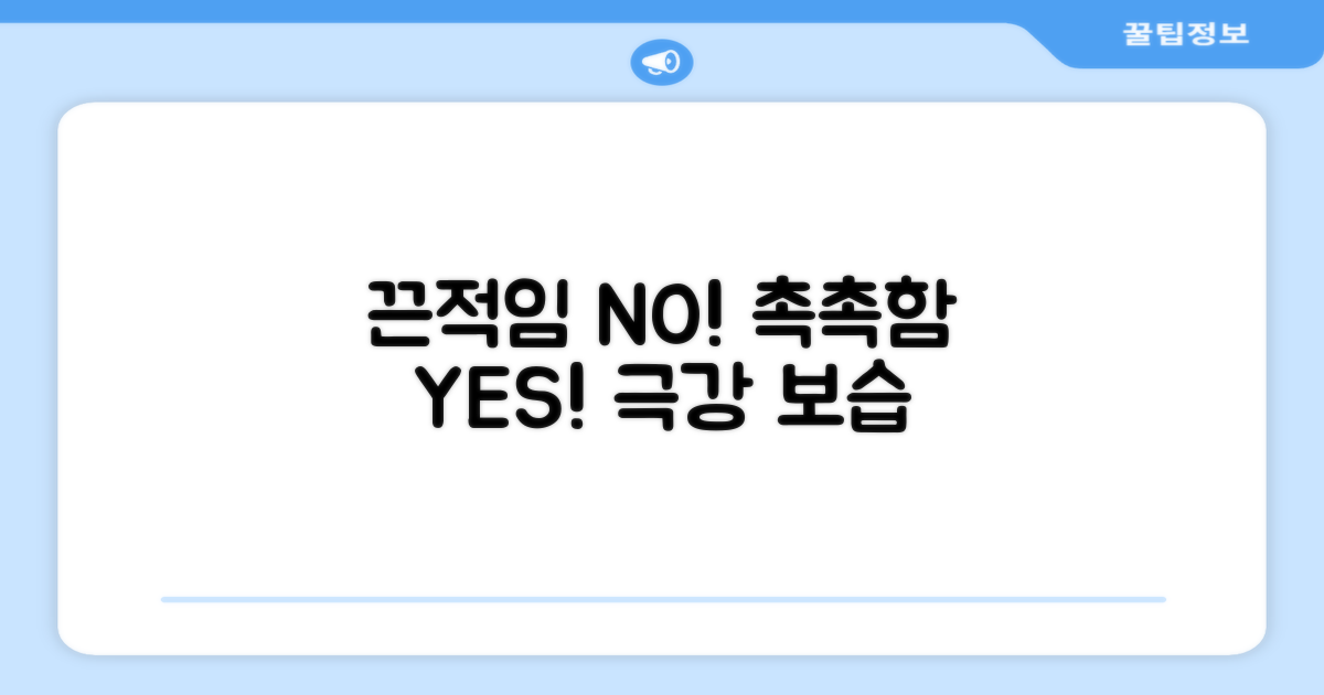 끈적임 없이 촉촉한 보습