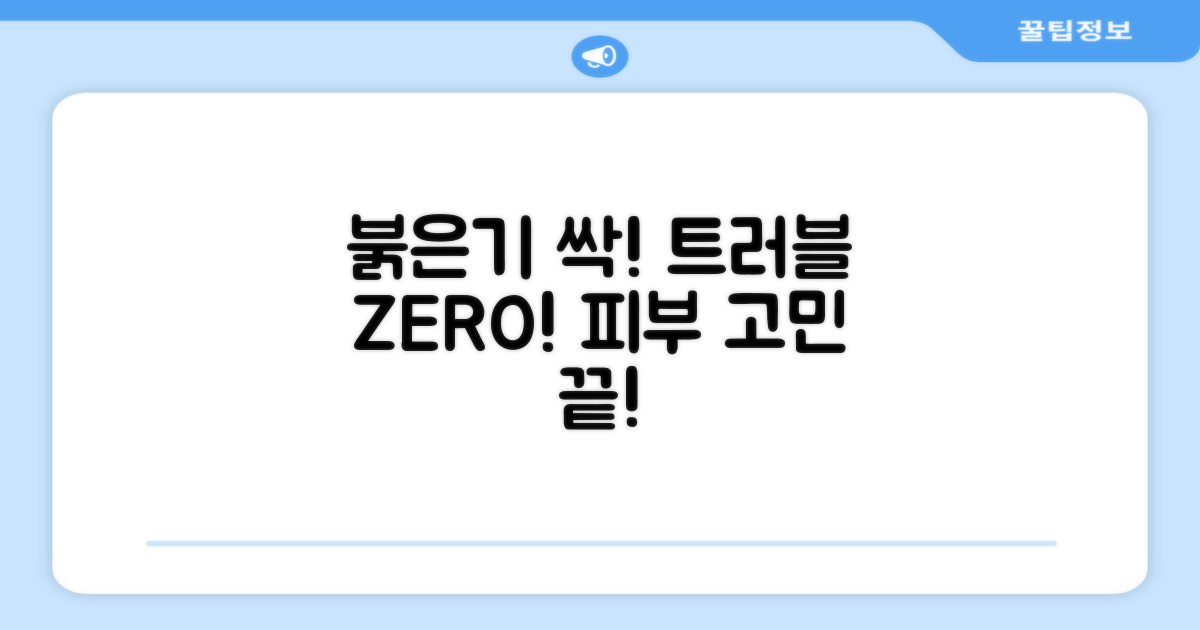 붉어짐, 트러블 개선 효과