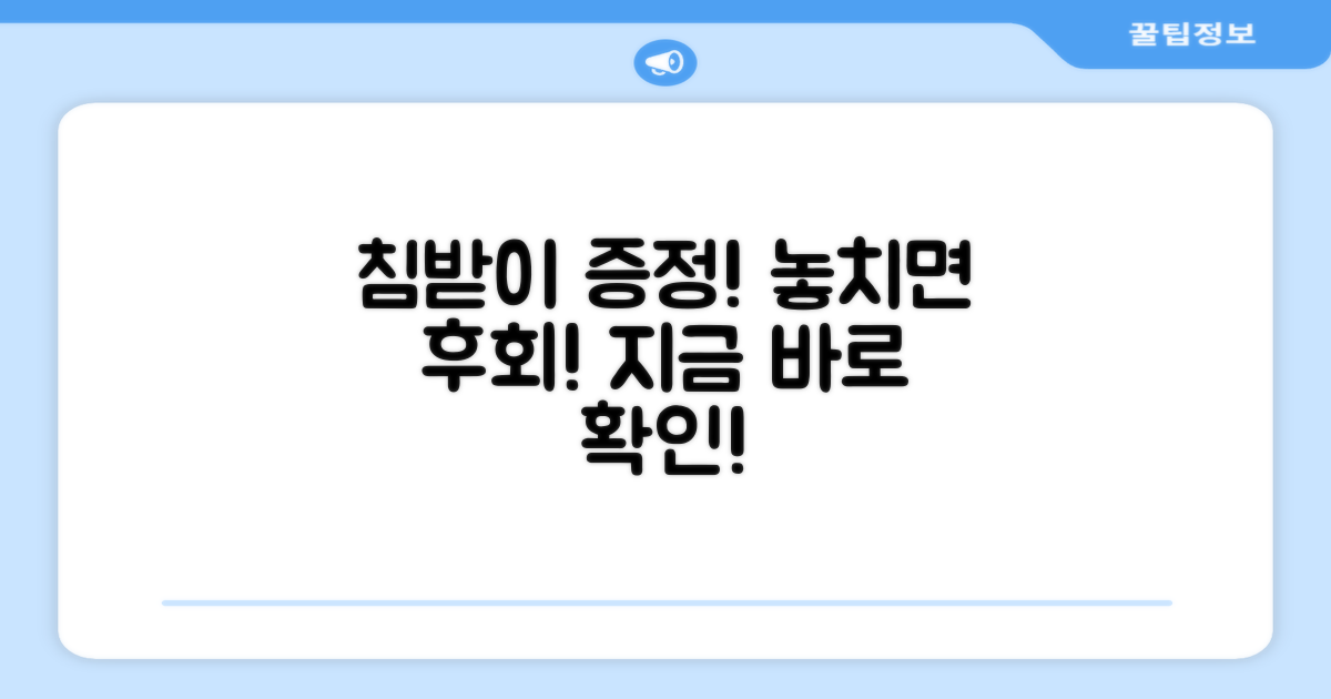 침받이 증정, 혜택 놓칠까?