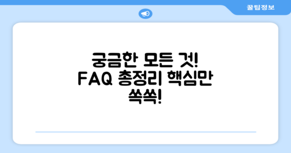 자주 묻는 질문
