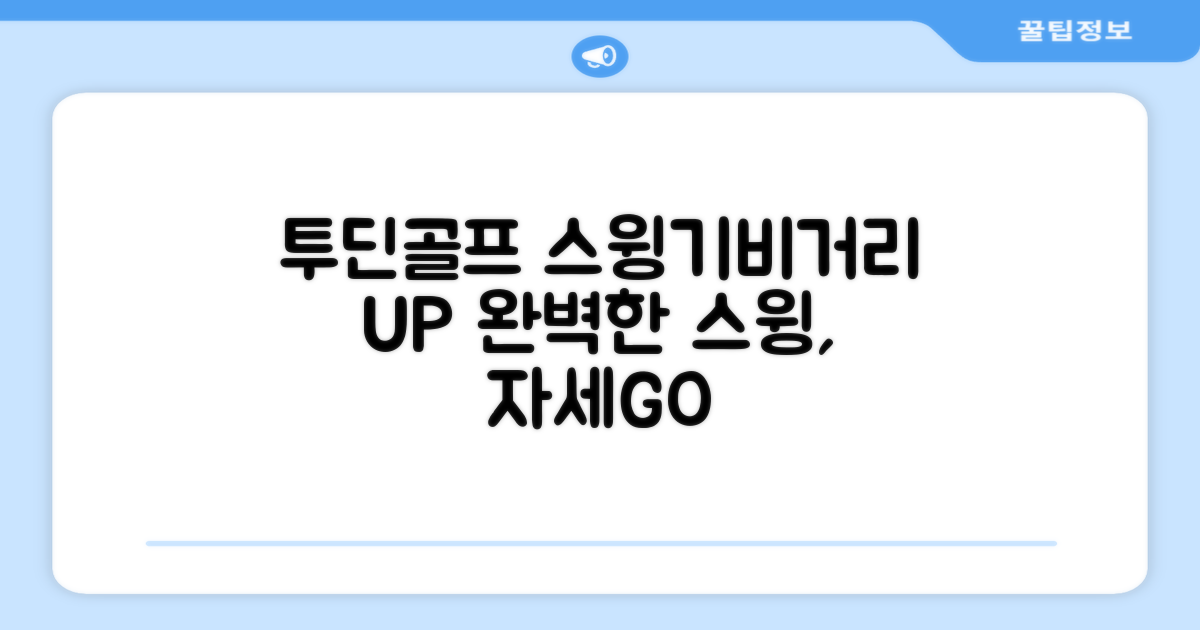 투딘골프 리얼타격감 퍼팩트 스윙트레이너 비거리향상 자세교정 스윙연습기, 블랙 교정그립, 1개 추천 리뷰