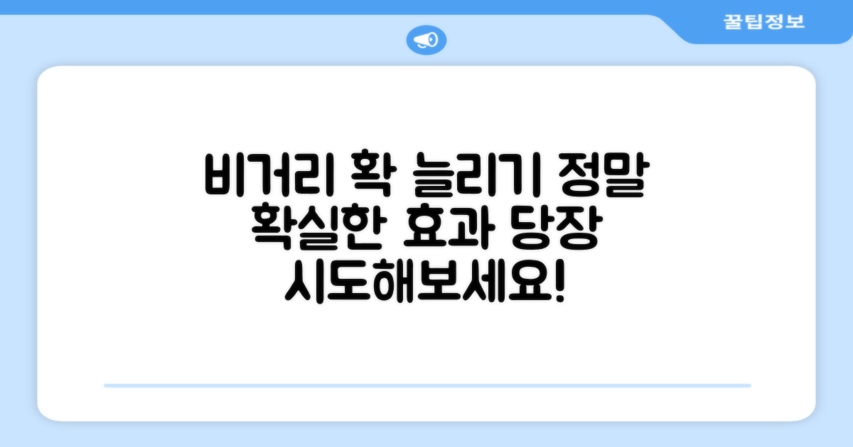 비거리 향상, 확실한 효과