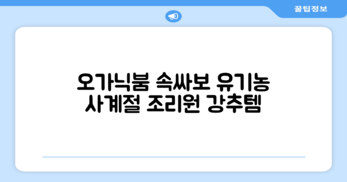 오가닉붐 유기농 직사각형 조리원 사계절 속싸보 추천 리뷰