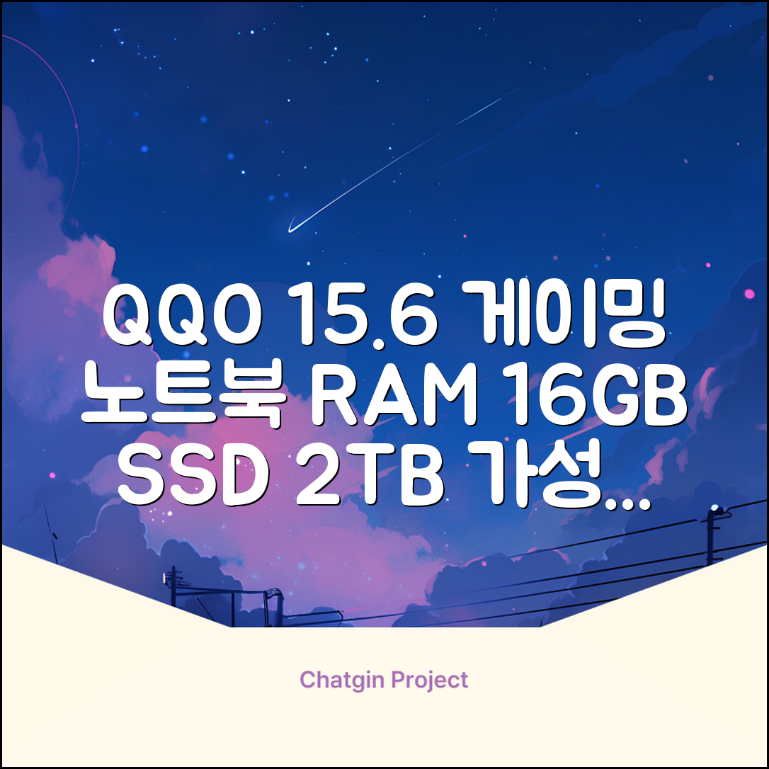 QQO 게이밍노트북 15.6 inch RAM 16GB/HDD 128GB/SSD 2048GB 가성비 노트북 Windows 10 Home & Ms Office 지문 잠금 해제, N5095, WIN10 Home, 16GB, 2TB, 은색 추천 리뷰
