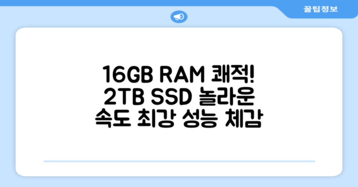 16GB RAM, 2TB SSD로 쾌적하게