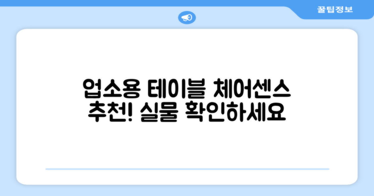 체어센스, 업소용 테이블로 추천