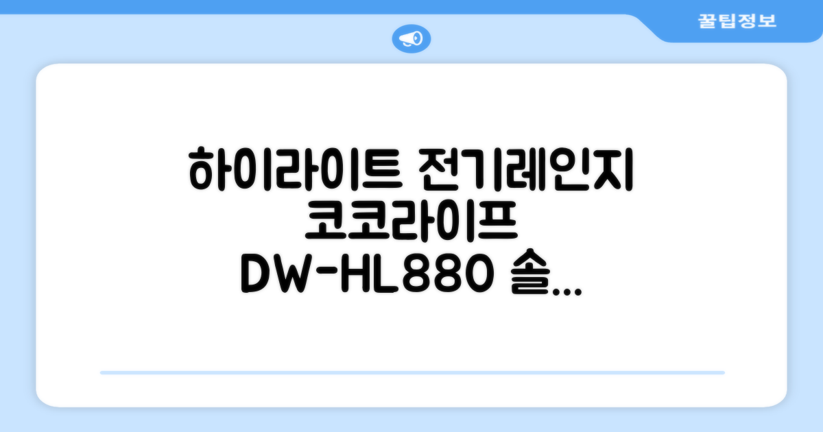 코코라이프 1구 하이라이트 전기레인지, DW-HL880, 일반형 리뷰