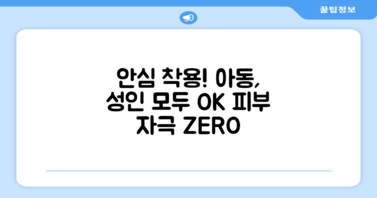 아동 성인 모두 안심 착용