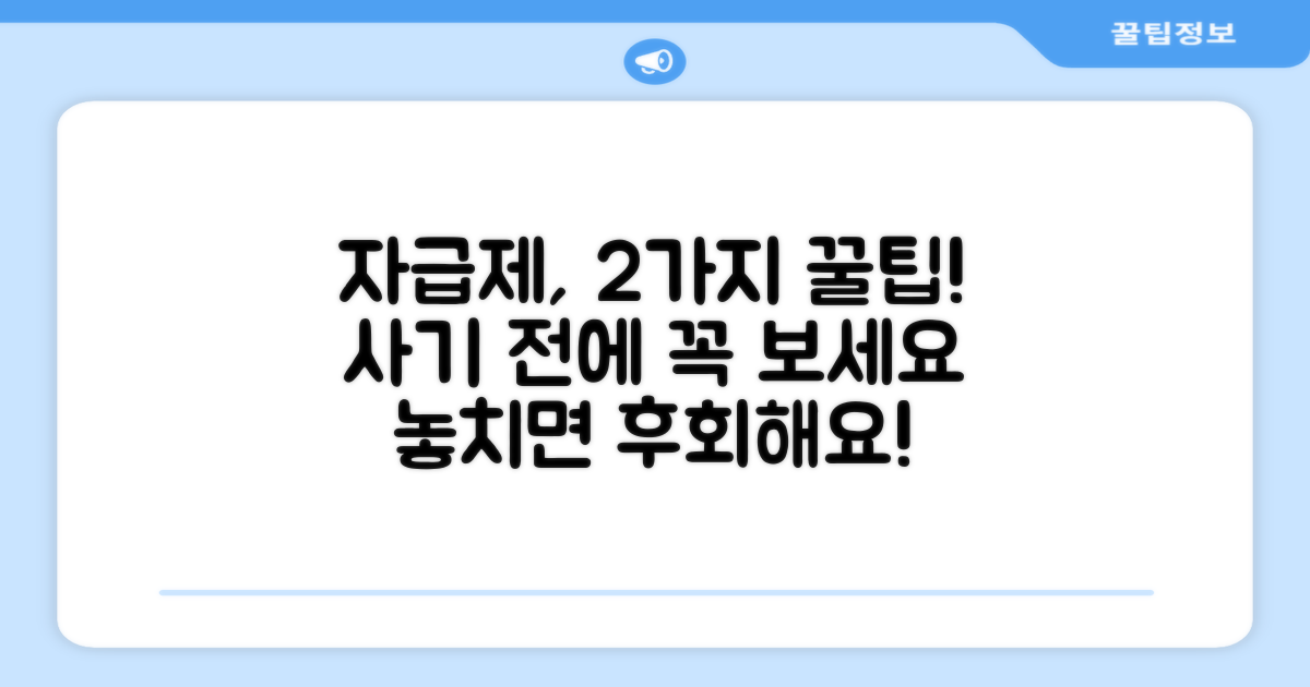 자급제, 2가지 이점
