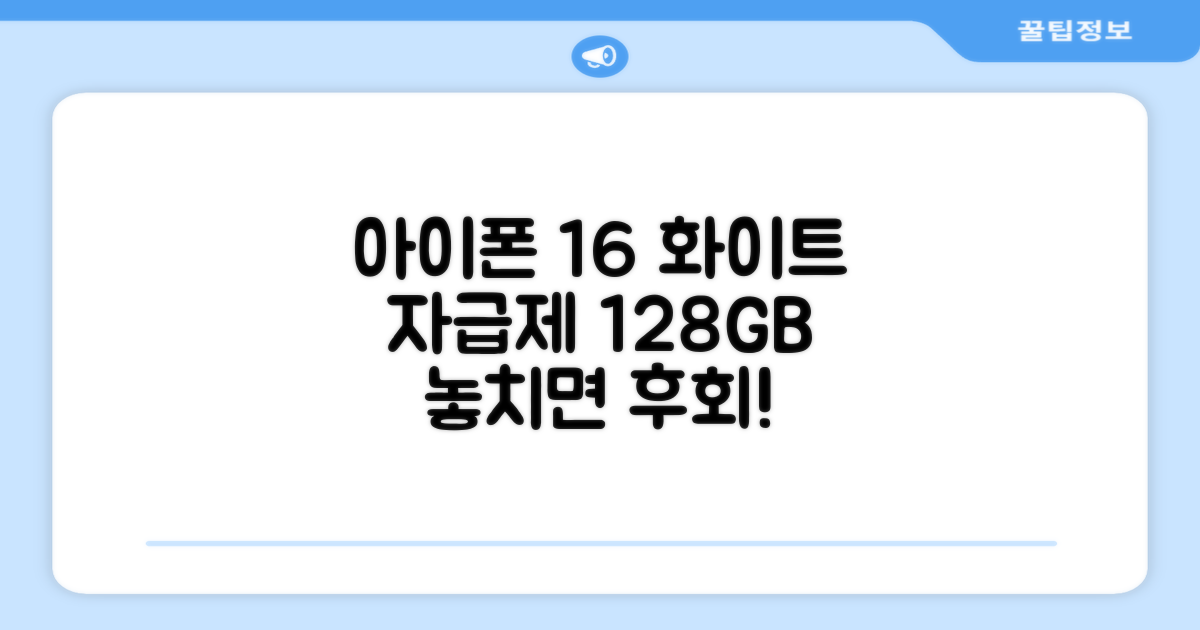 Apple 정품 아이폰 16 자급제, 화이트, 128GB 추천 리뷰