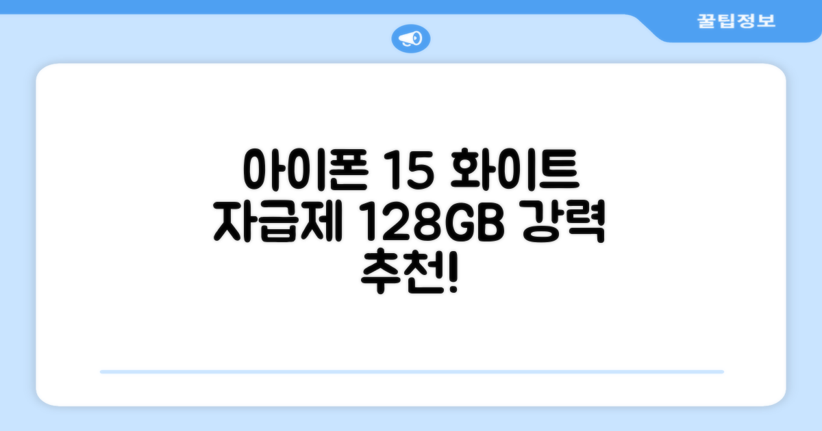 Apple 정품 아이폰 15 자급제, 화이트, 128GB 추천 리뷰