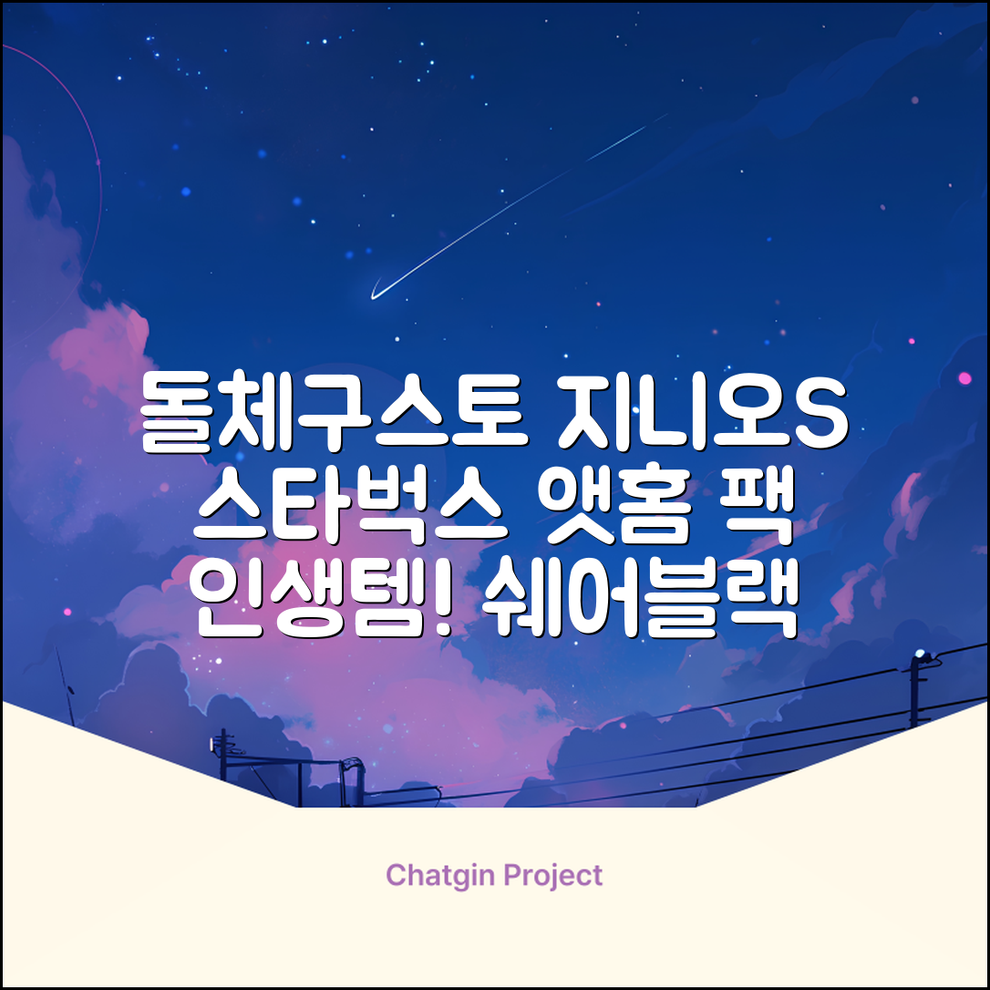 돌체구스토 지니오S 캡슐 커피머신 스타벅스 앳홈 팩, 1024, 쉐어블랙 추천 리뷰