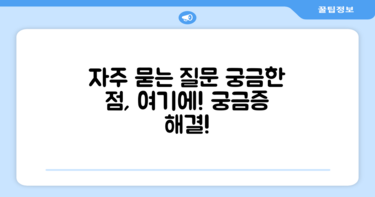 자주 묻는 질문