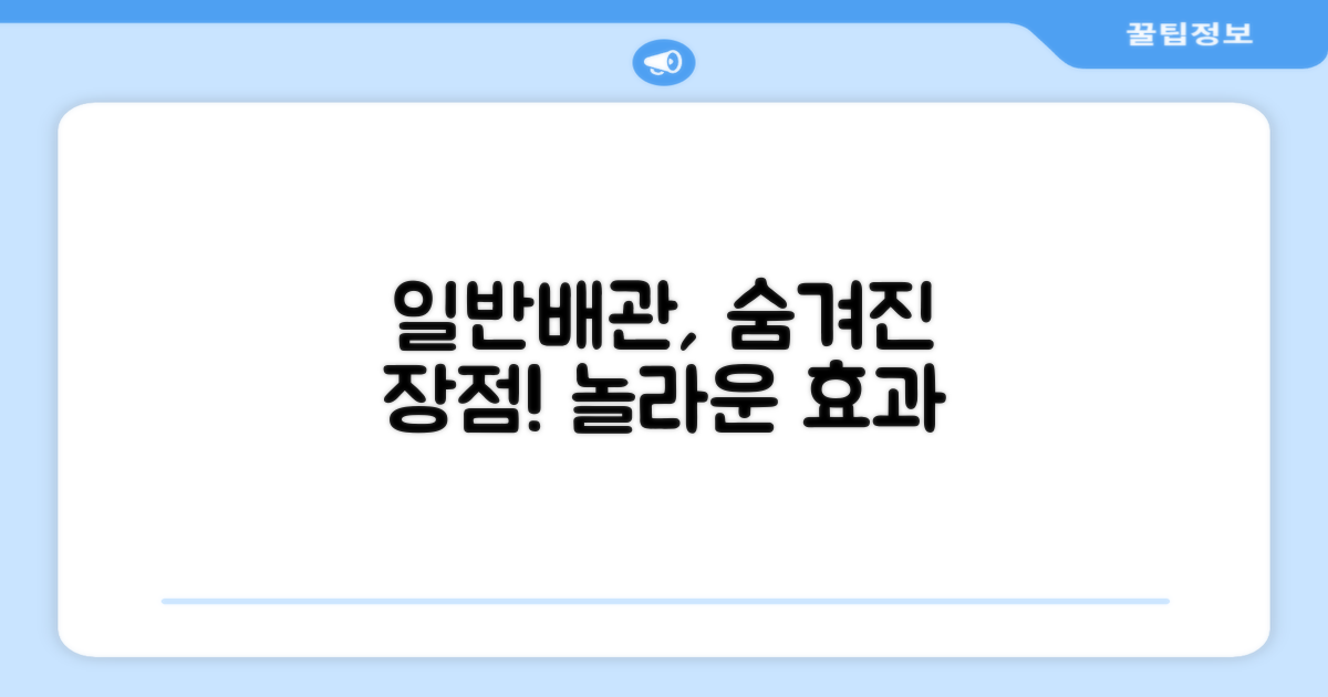 일반배관, 어떤 장점 있나?