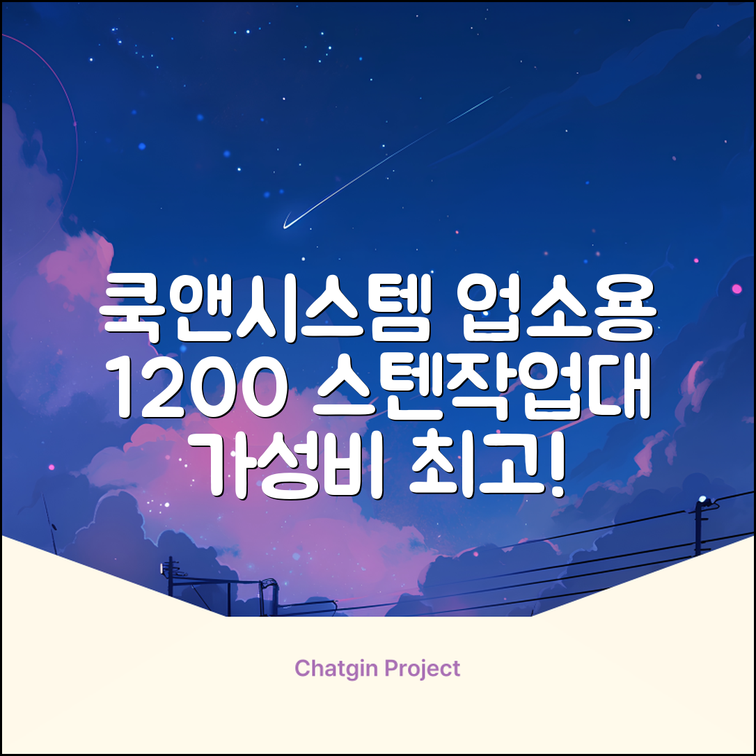 [쿡앤시스템 업소용작업대 1단 1200 조리대 스텐작업대 주방선반 조리대/하부장, 재질 STS 201, 1200*600*800 추천 리뷰