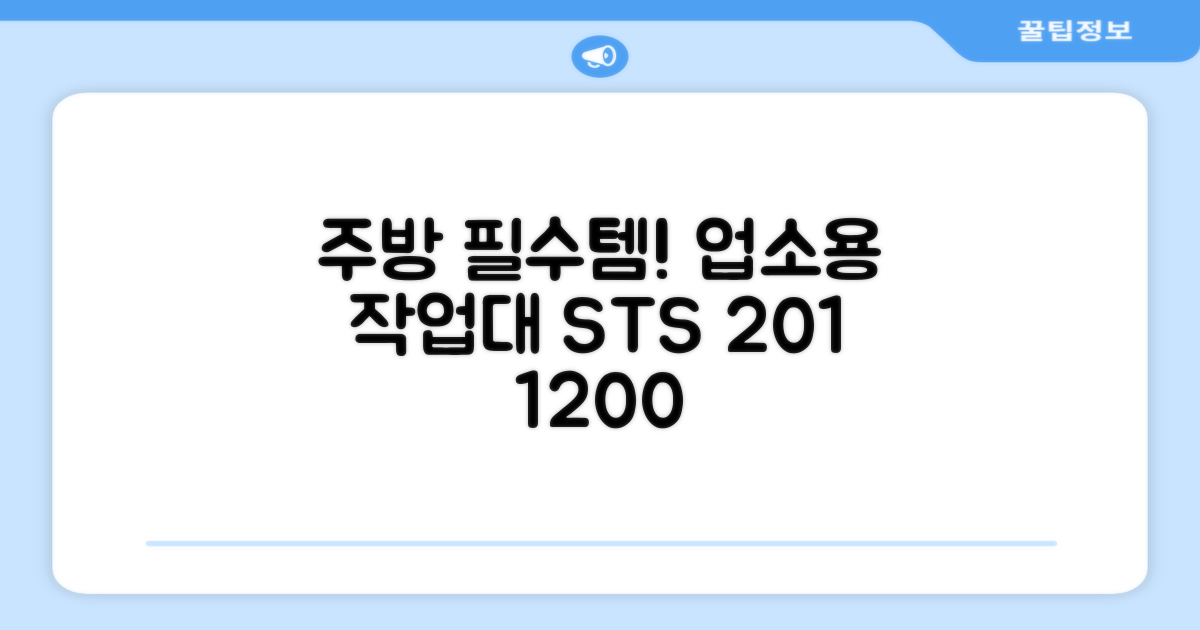 [쿡앤시스템 업소용작업대 1단 1200 조리대 스텐작업대 주방선반 조리대/하부장, 재질 STS 201, 1200*600*800 추천 리뷰