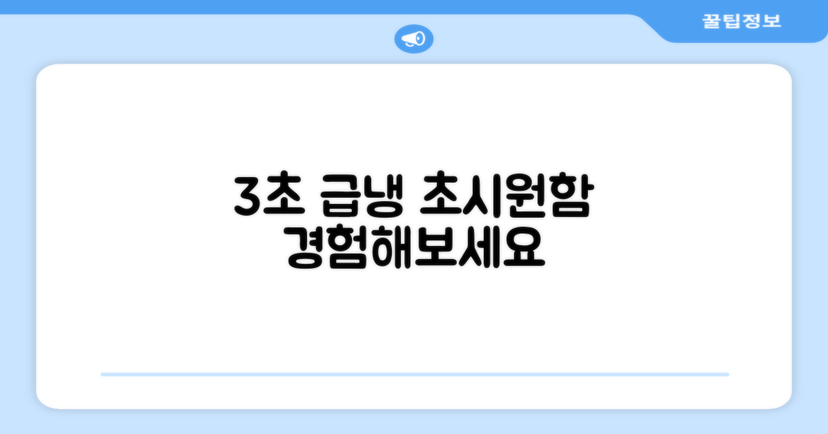 3초 급냉 경험