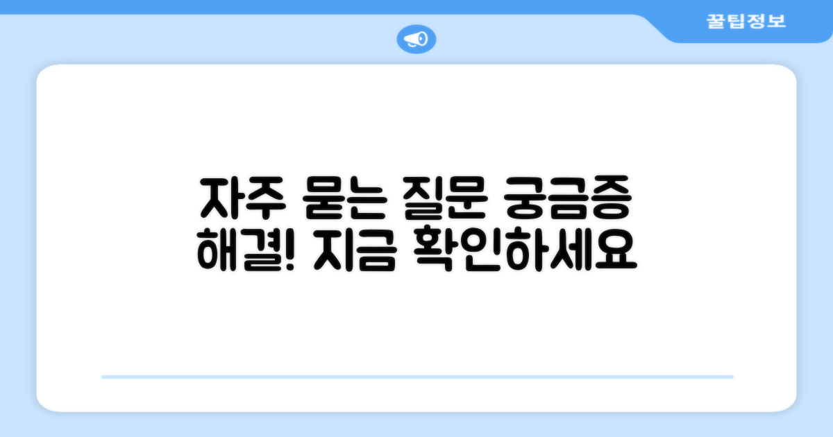 자주 묻는 질문