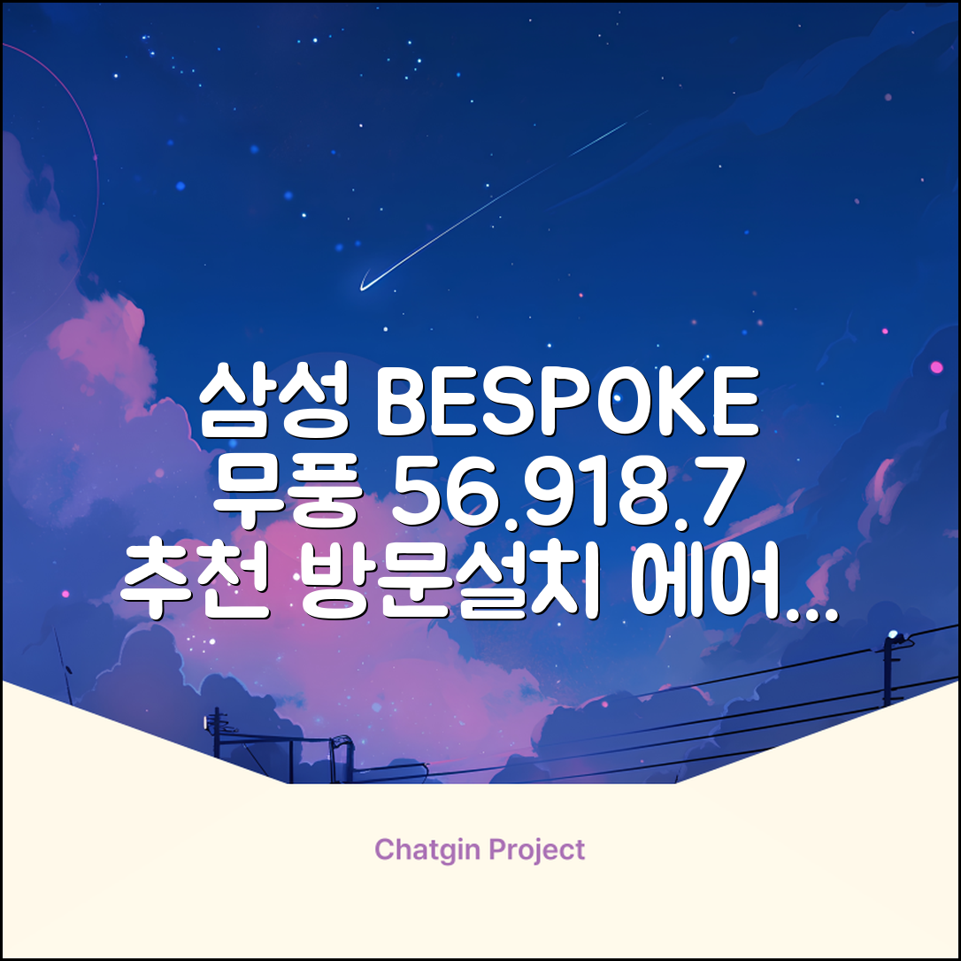 삼성전자 56.9㎡+18.7㎡ BESPOKE 무풍클래식 에어컨 방문설치, AF17B7538WZRS, 일반배관형, 멀티형 추천 리뷰